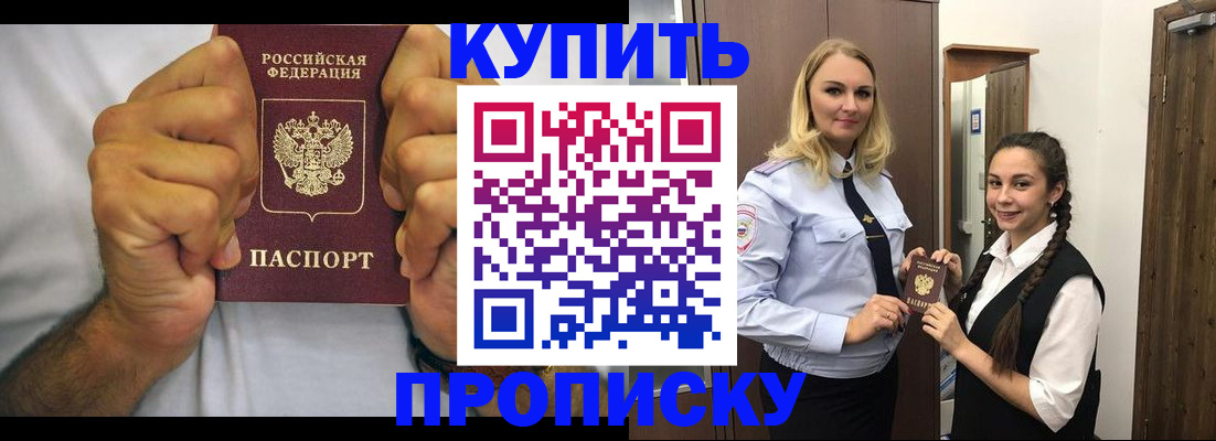 временная регистрация купить в Конаково