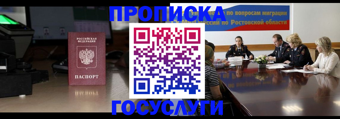 прописка регистрация в Конаково