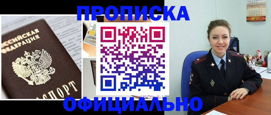 прописка в квартире в Конаково