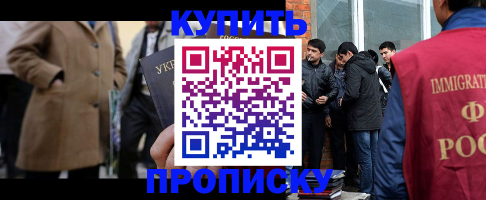 прописка регистрация в Конаково